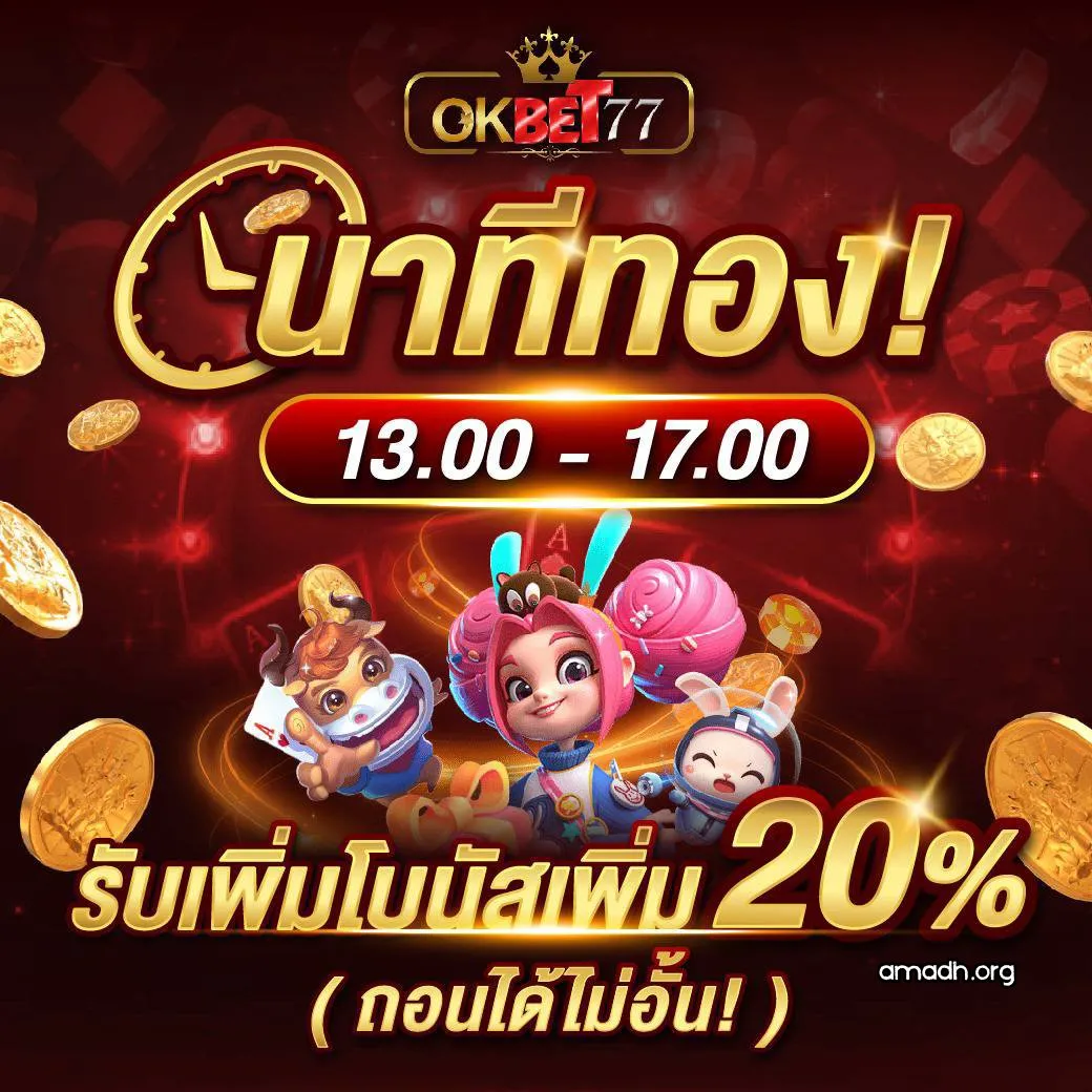 okbet77 สมัคร